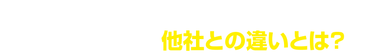 PonoTechカーコーティング 他社との違いとは？
